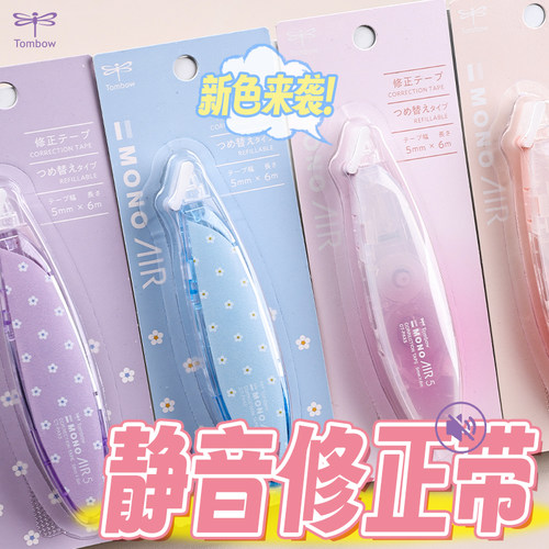 Tombow日本蜻蜓笔式修正带限定色