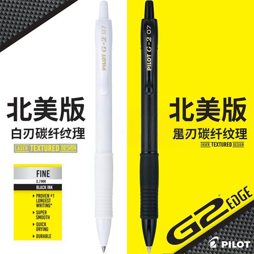 百乐北美G2黑刃白刃碳纤维纹理笔