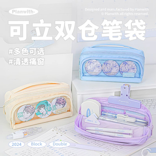 Planwith可立双仓笔袋学生透明铅笔盒男女生大容量痛包分区收纳