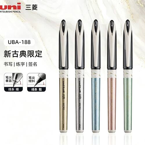 三菱UBA188中性笔新色古典限定