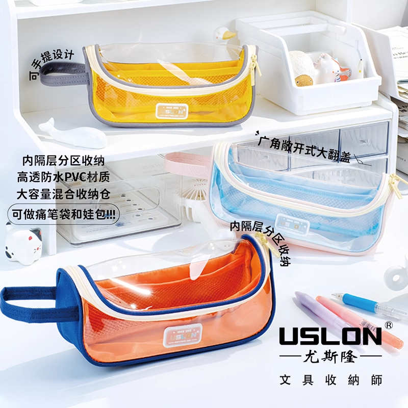 USLON尤斯隆笔袋收纳包透明手提清新美式铅笔盒可拆卸硬壳空间站