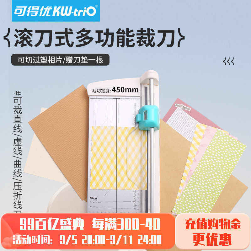 可得优四合一裁纸刀多功能切纸机