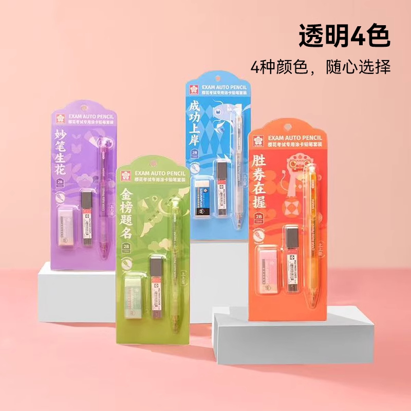 樱花上上签涂卡笔考试套装2b