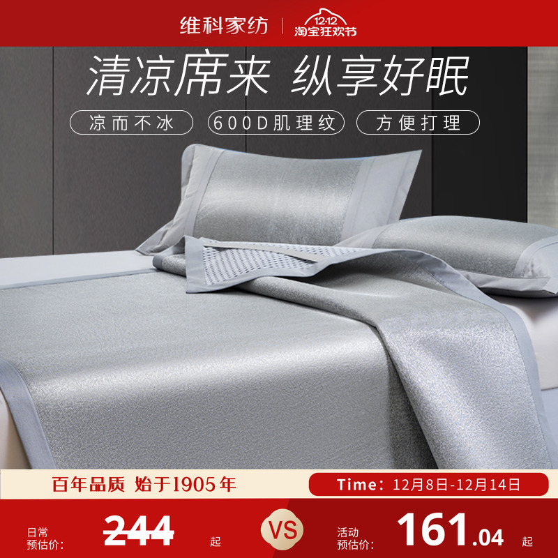 维科家纺1.51.8可折叠夏凉冰丝席