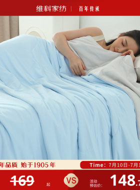 维科家纺冰蚕芯夏凉被