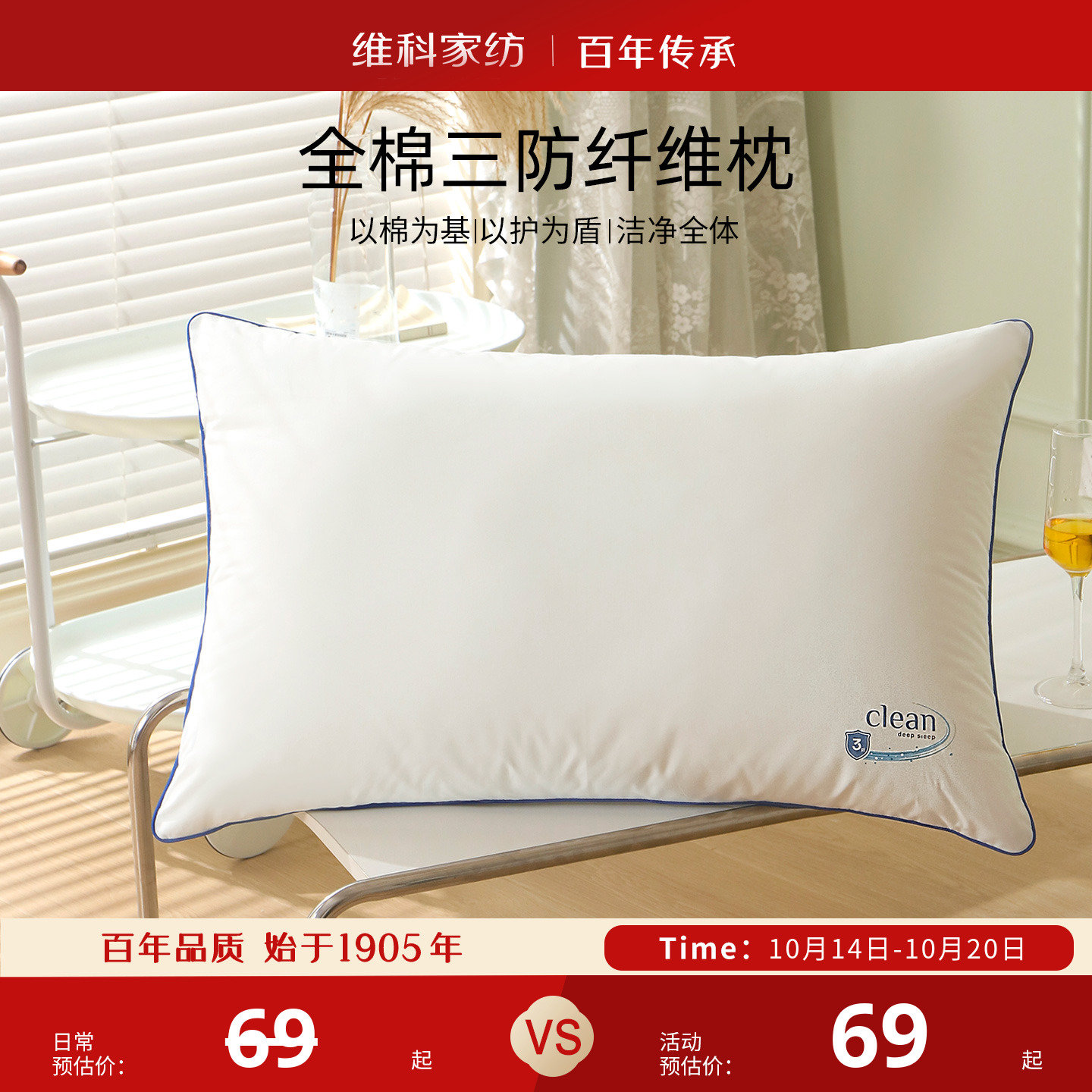 维科全棉枕头三防呵护颈椎枕芯防水油污辅助睡眠宿舍成人学生枕头