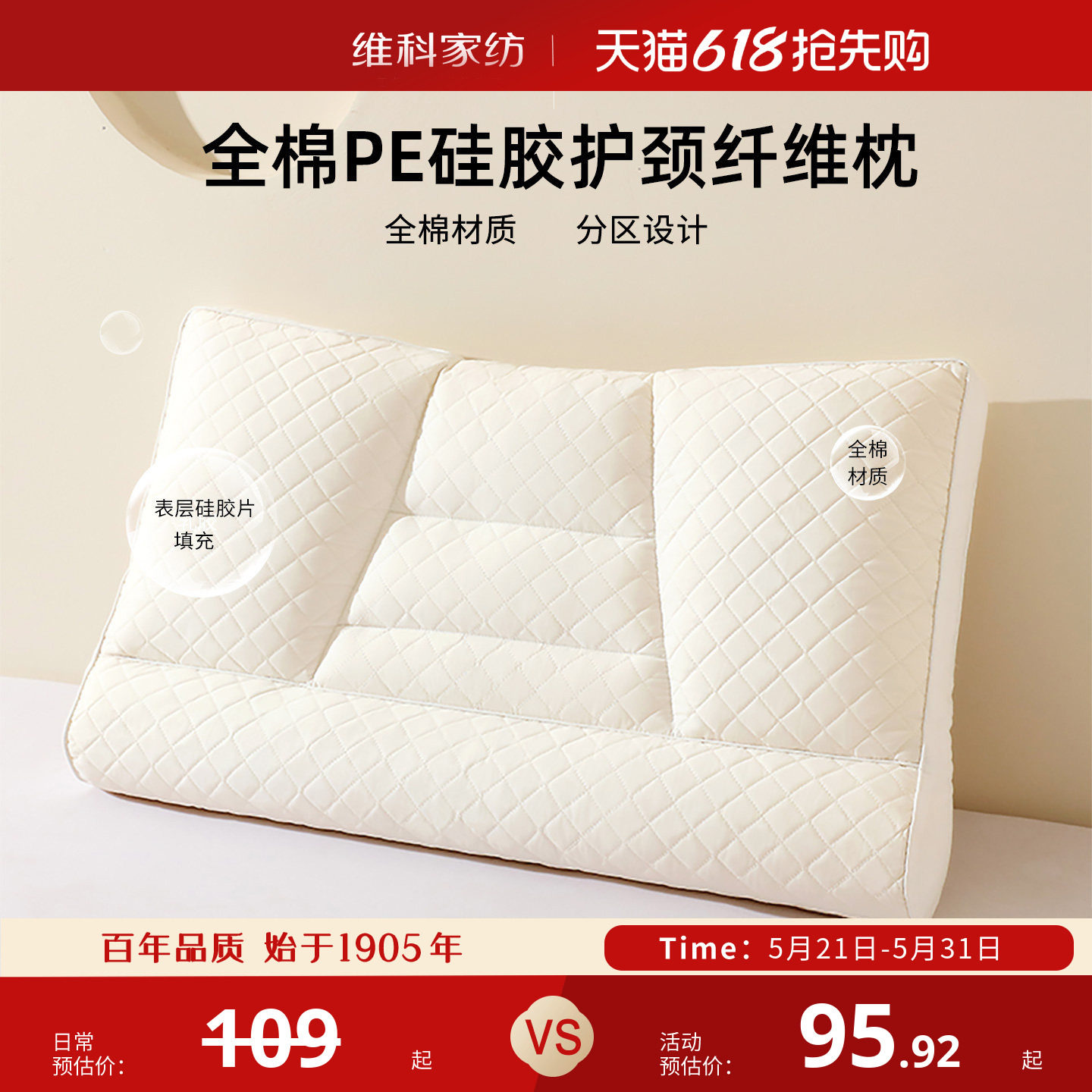 维科硅胶枕头纤维枕全棉成人抑菌呵护颈椎酒店家用睡眠枕枕头枕芯