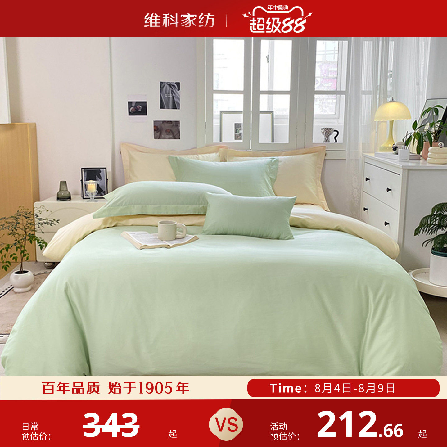 维科全棉四件套100纯棉素色床上用品四季通用被套1.2床品1.5米1.8