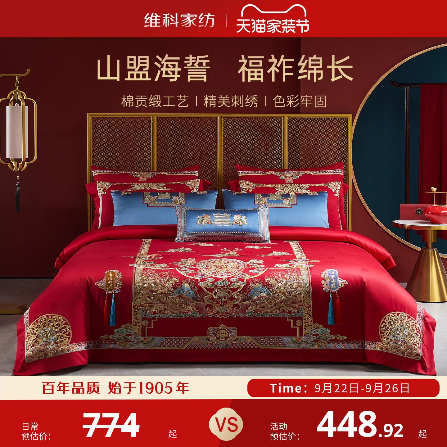 维科家纺婚庆绣花套件全棉喜庆结婚纯棉大红床单被套新婚床上用品