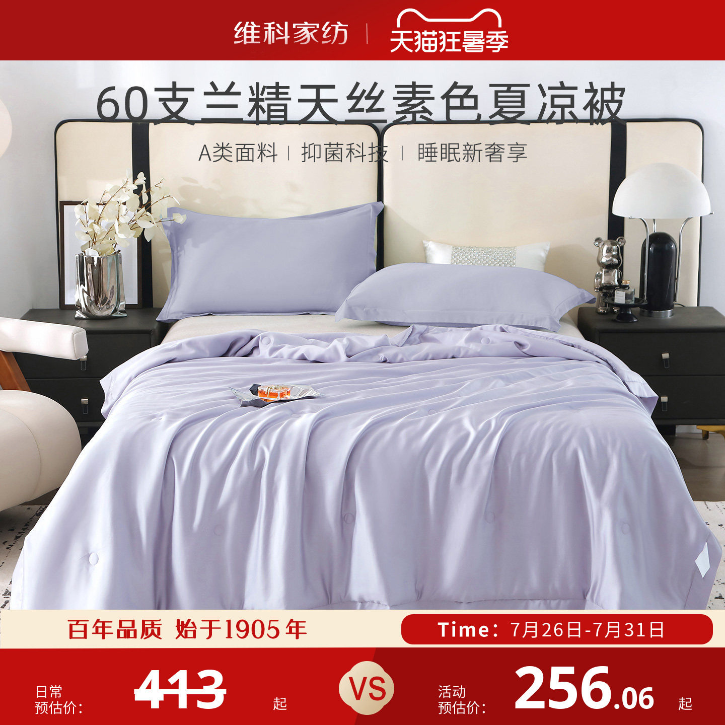 维科家纺60支兰精天丝素色夏凉被