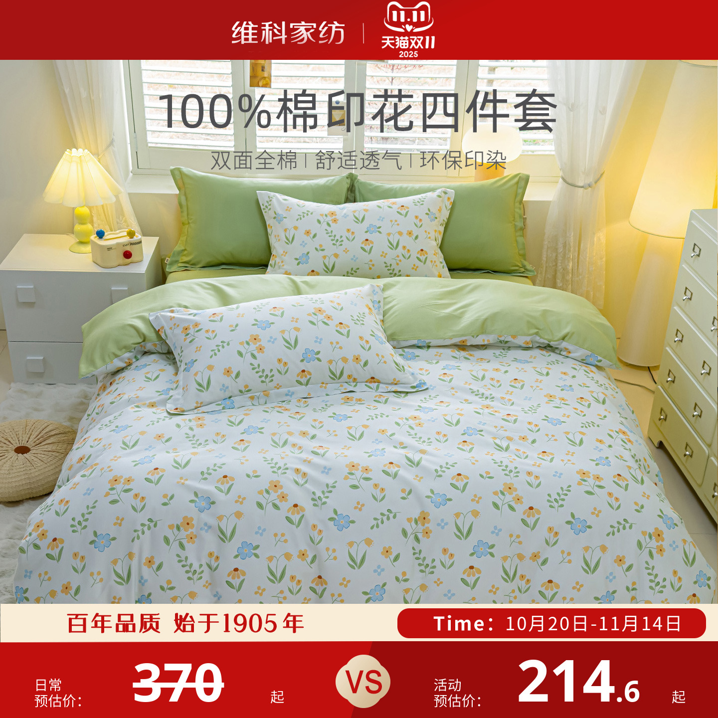 维科全棉印花四件套三件套小清新