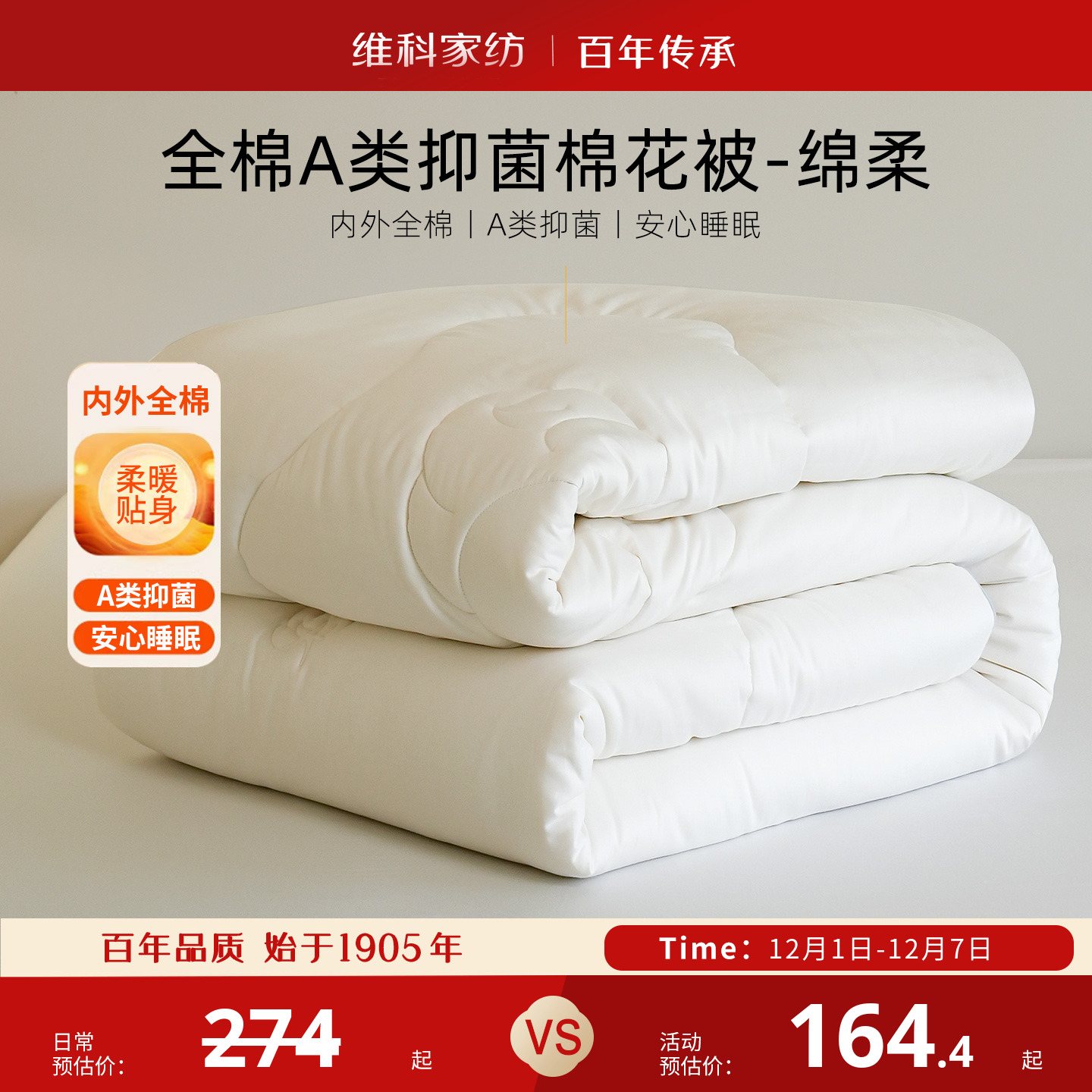 维科家纺A类抑菌新疆棉花被棉被春秋被冬被棉絮被芯学生宿舍被子