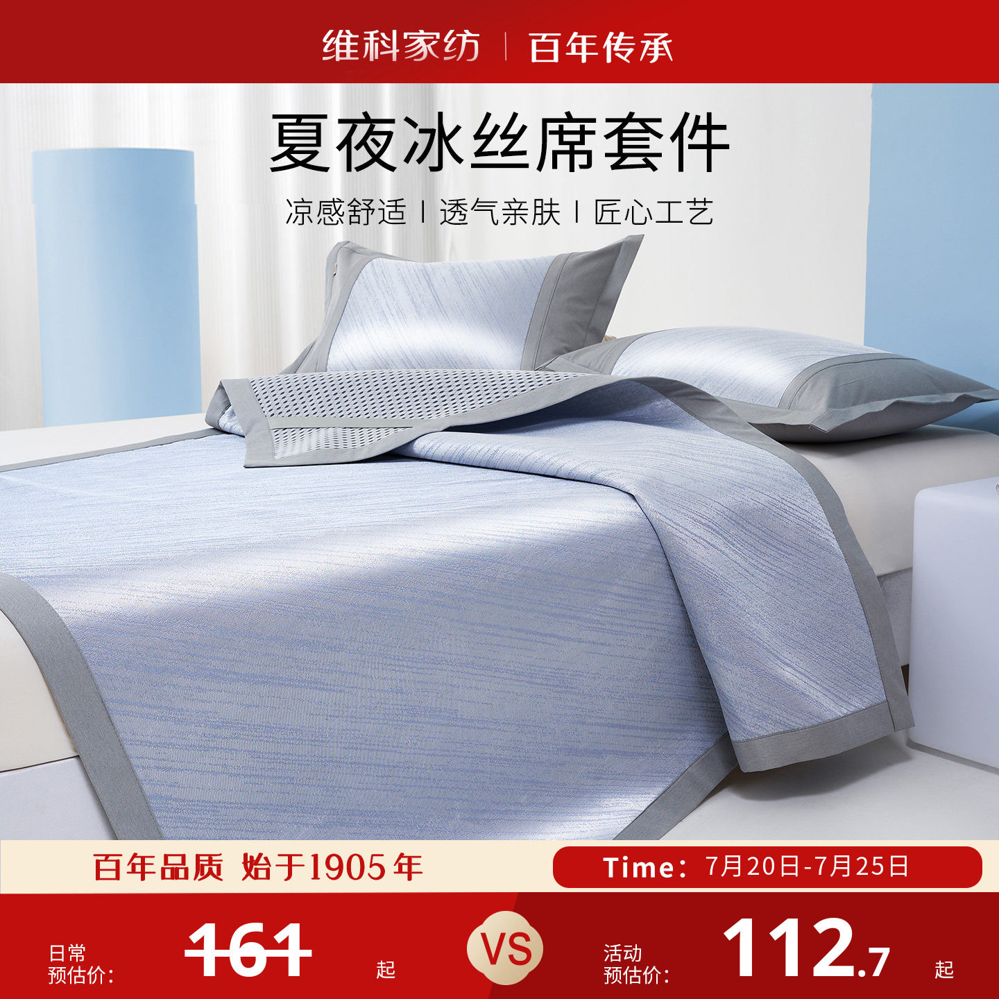 维科家纺夏夜冰丝席夏季家用软席凉席学生宿舍二三件套床笠款席子