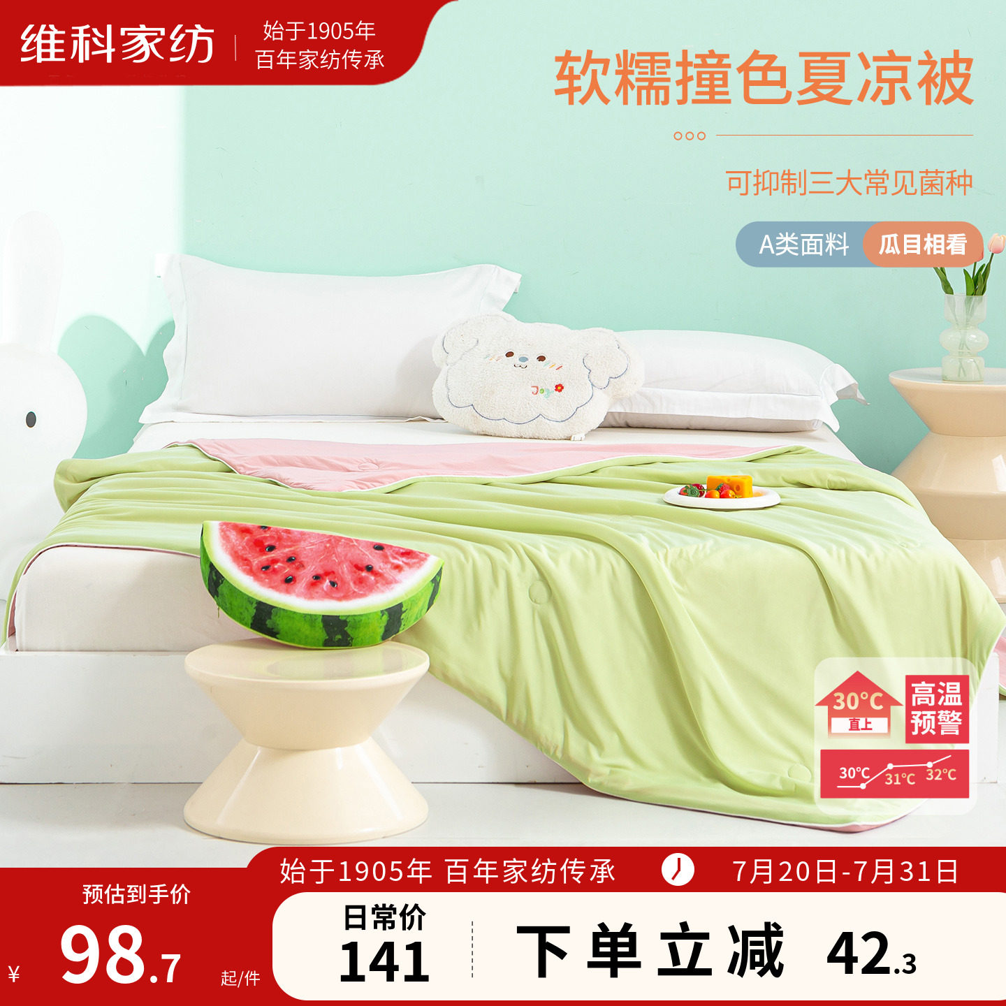 维科家纺A类抑菌夏凉被空调被凉感被子纤维被芯夏被夏季床上用品,床上用品,化纤被,淘宝优惠券,粉丝福利购,淘宝优惠卷