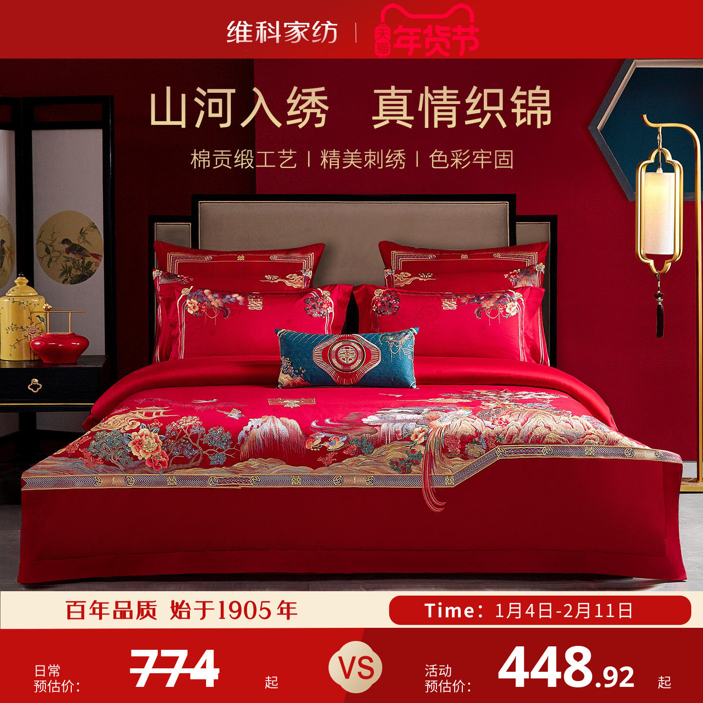 维科家纺婚庆绣花套件全棉喜庆结婚纯棉大红床单被套新婚床上用品,床上用品,婚庆床品套件,淘宝优惠券,粉丝福利购,淘宝优惠卷