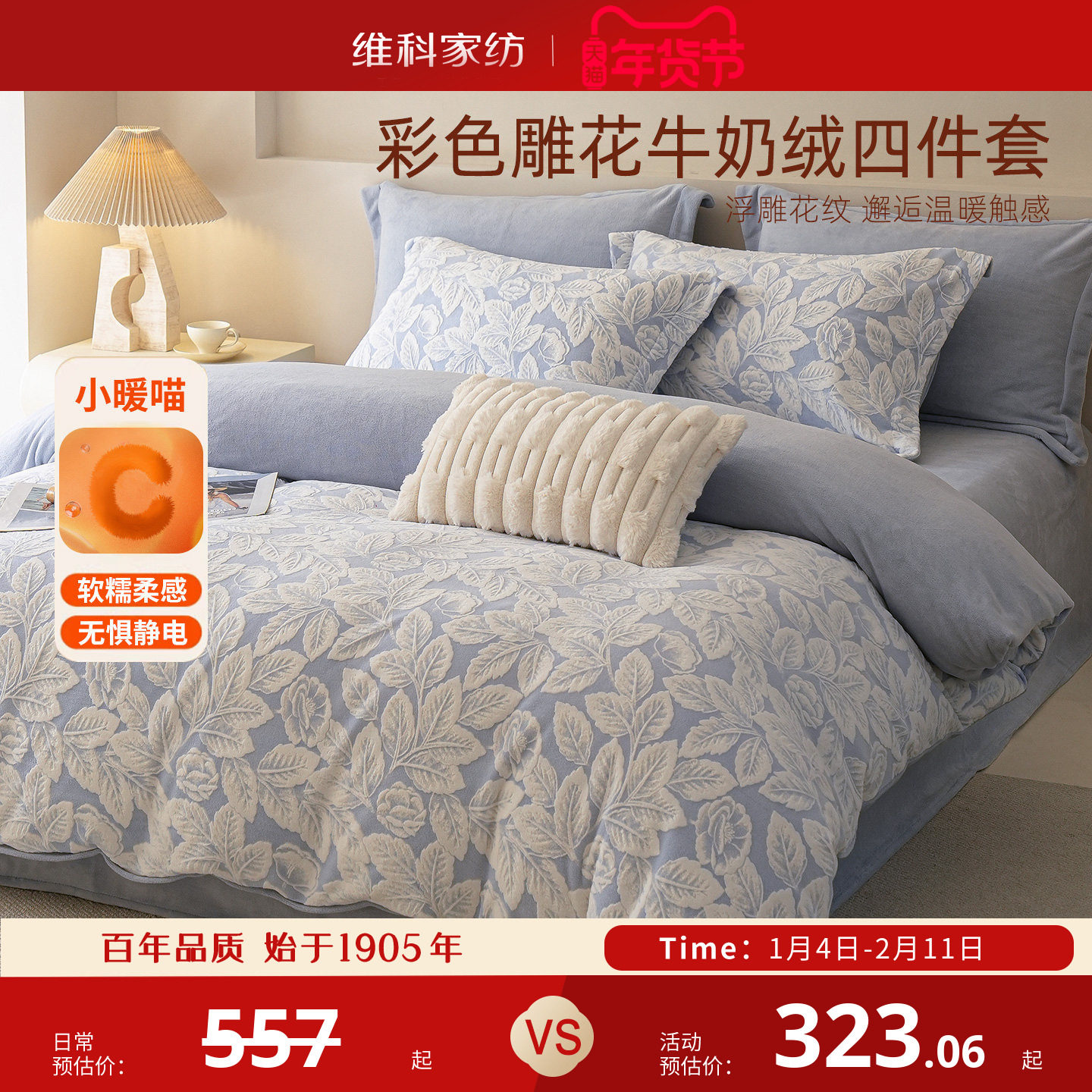 维科雕花绒四件套牛奶绒套件冬天加厚床上被套法兰绒珊瑚绒床单,床上用品,床品套件/四件套/多件套,淘宝优惠券,粉丝福利购,淘宝优惠卷