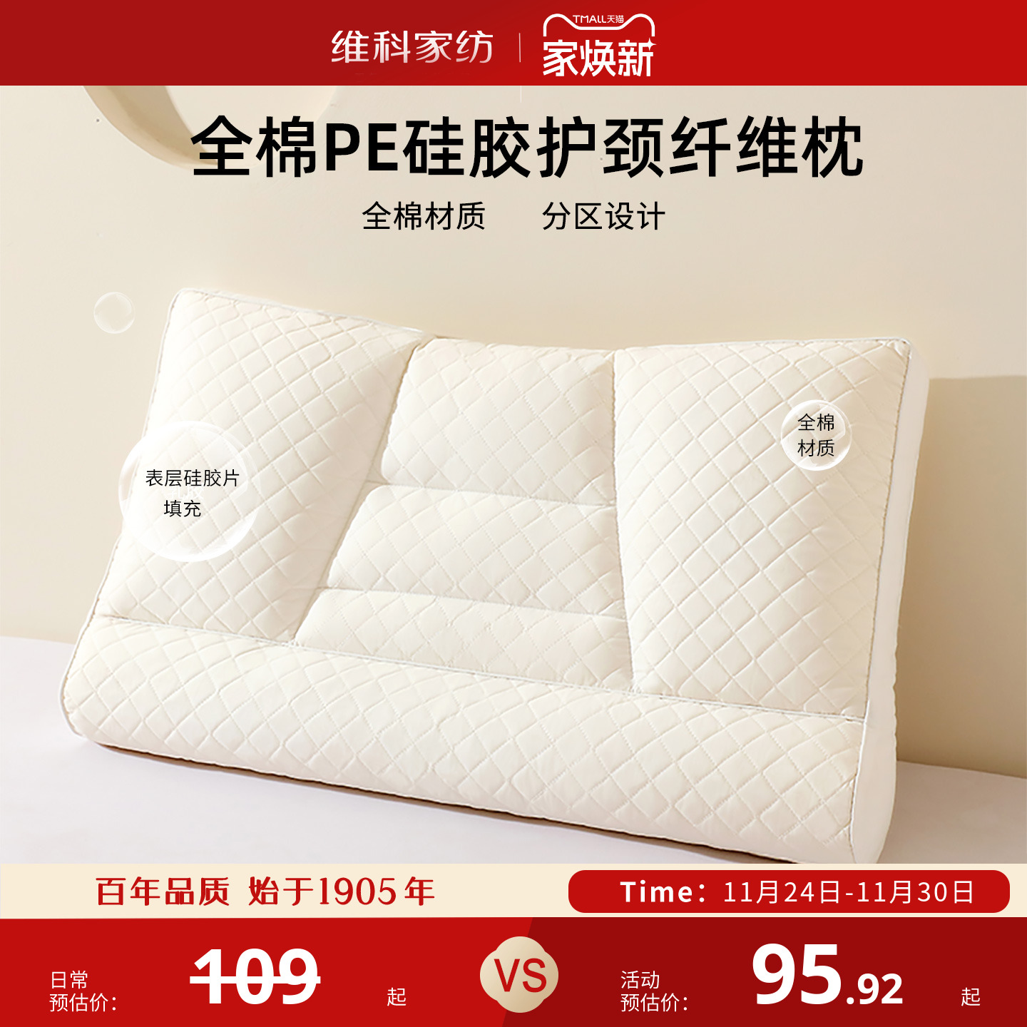 维科硅胶枕头纤维枕全棉成人抑菌呵护颈椎酒店家用睡眠枕枕头枕芯