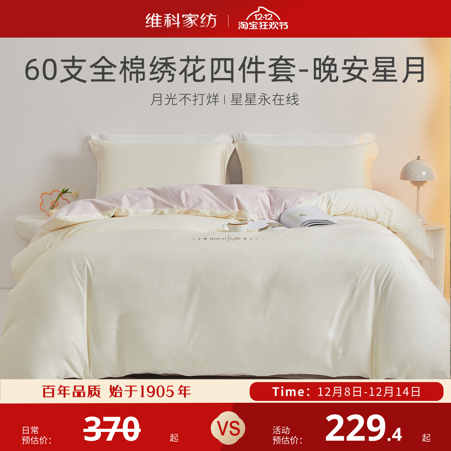 维科家纺60S长绒棉四件套刺绣全棉床品三件套纯棉被套床单套件