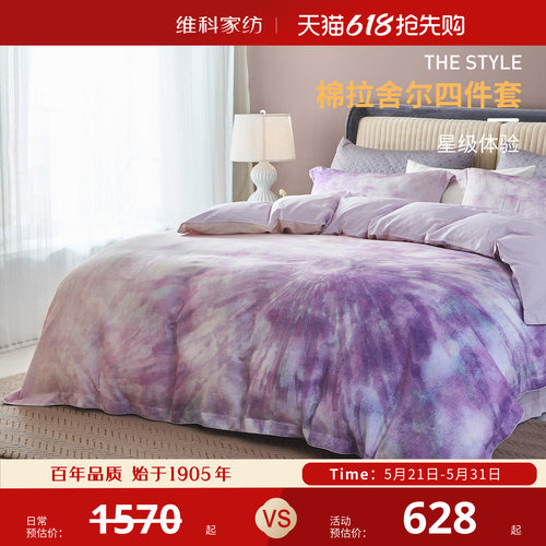 维科全棉拉舍尔四件套