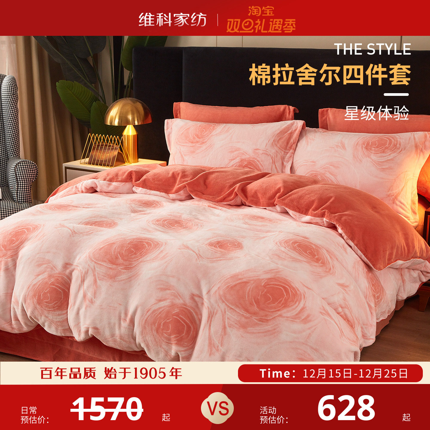 维科棉拉舍尔四件套冬季保暖