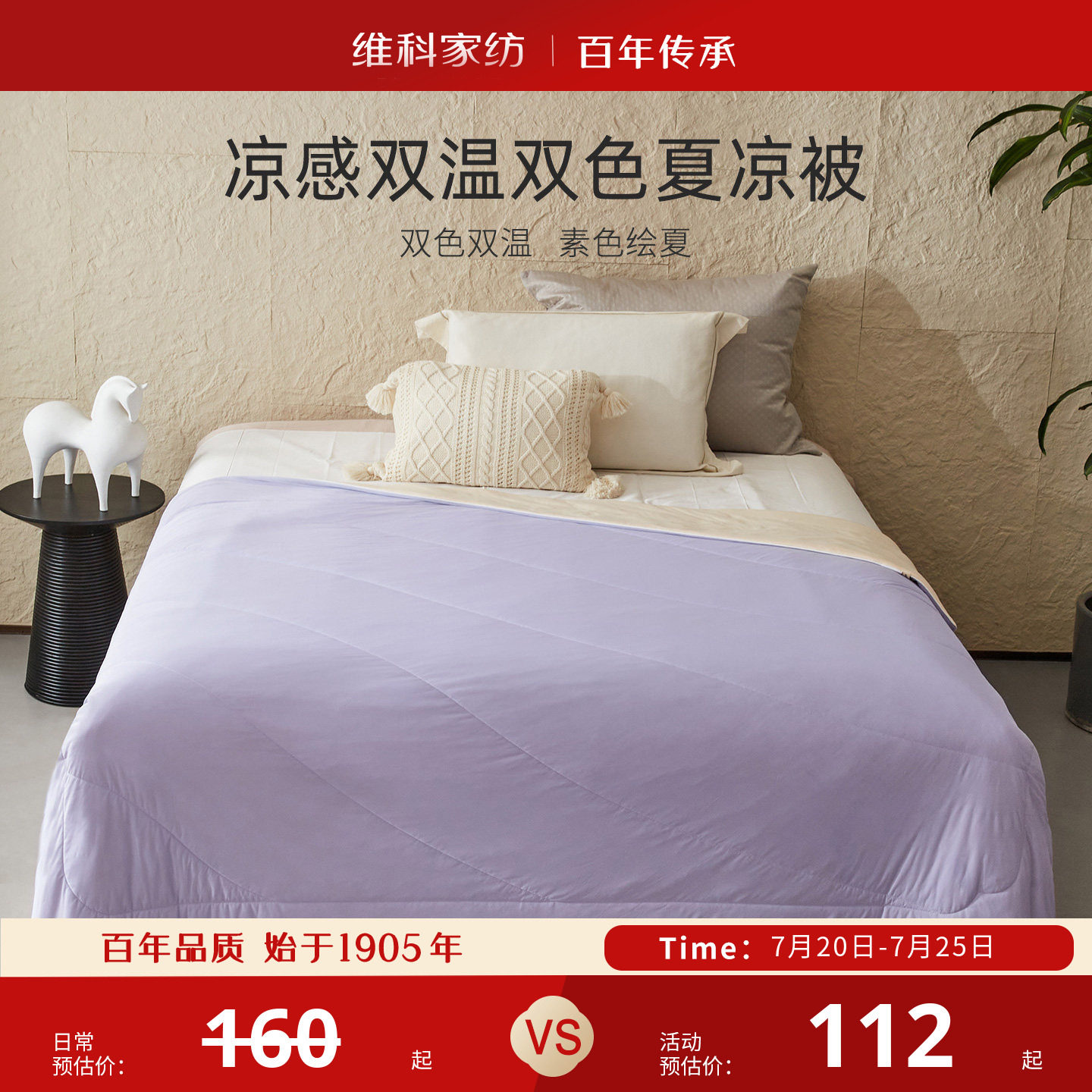 维科家纺凉感双温双色夏凉被纤维被芯夏被双人空调被子春秋被