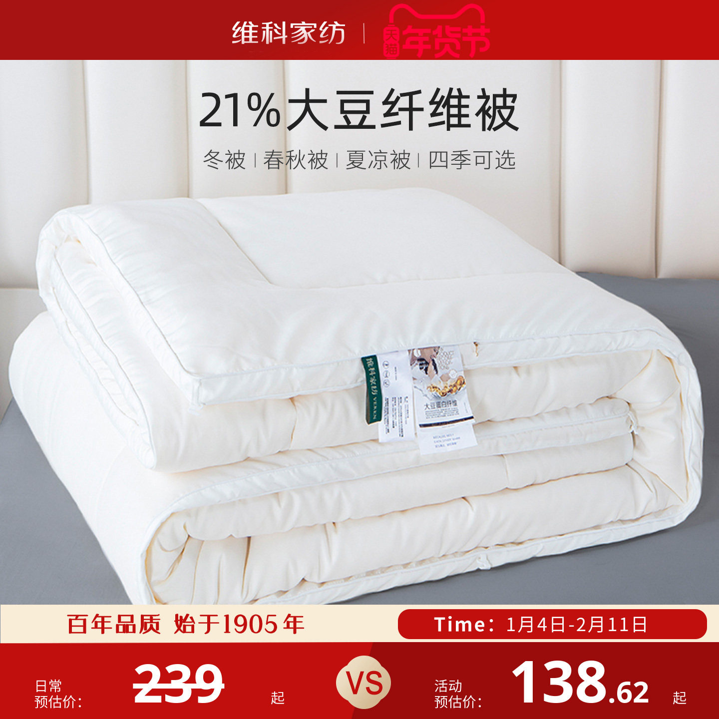 维科家纺大豆纤维被春秋被四季通用被冬被夏被冬季被子秋冬被芯,床上用品,化纤被,淘宝优惠券,粉丝福利购,淘宝优惠卷