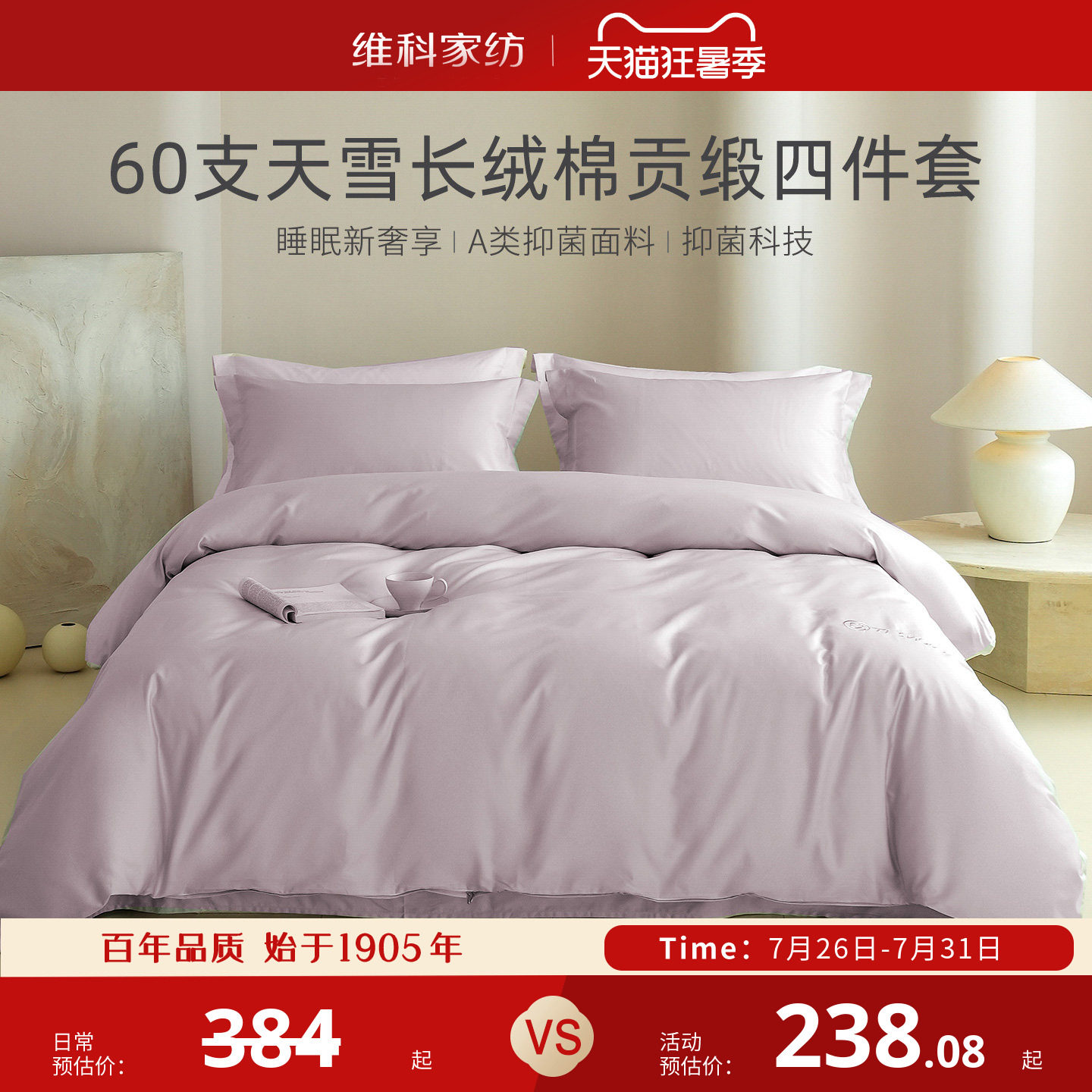 维科天雪60S长绒棉抑菌A类套件