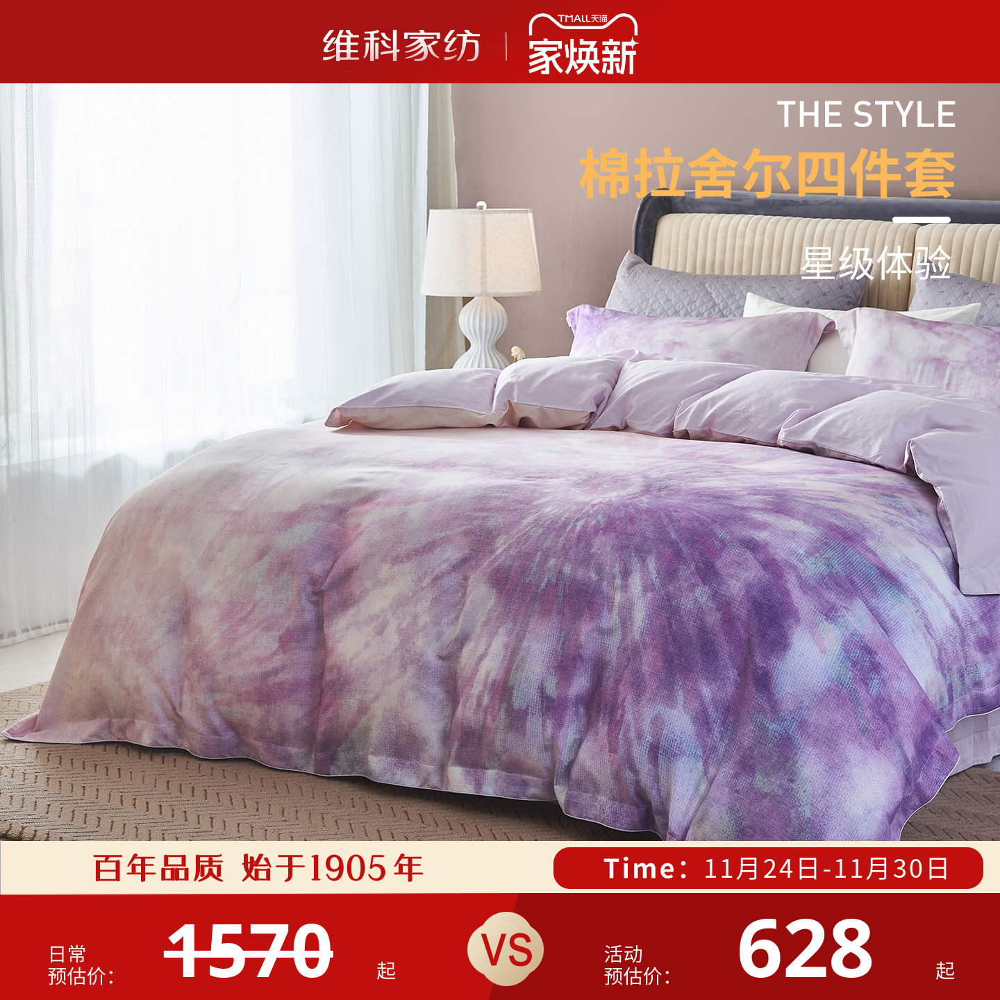 维科全棉拉舍尔四件套