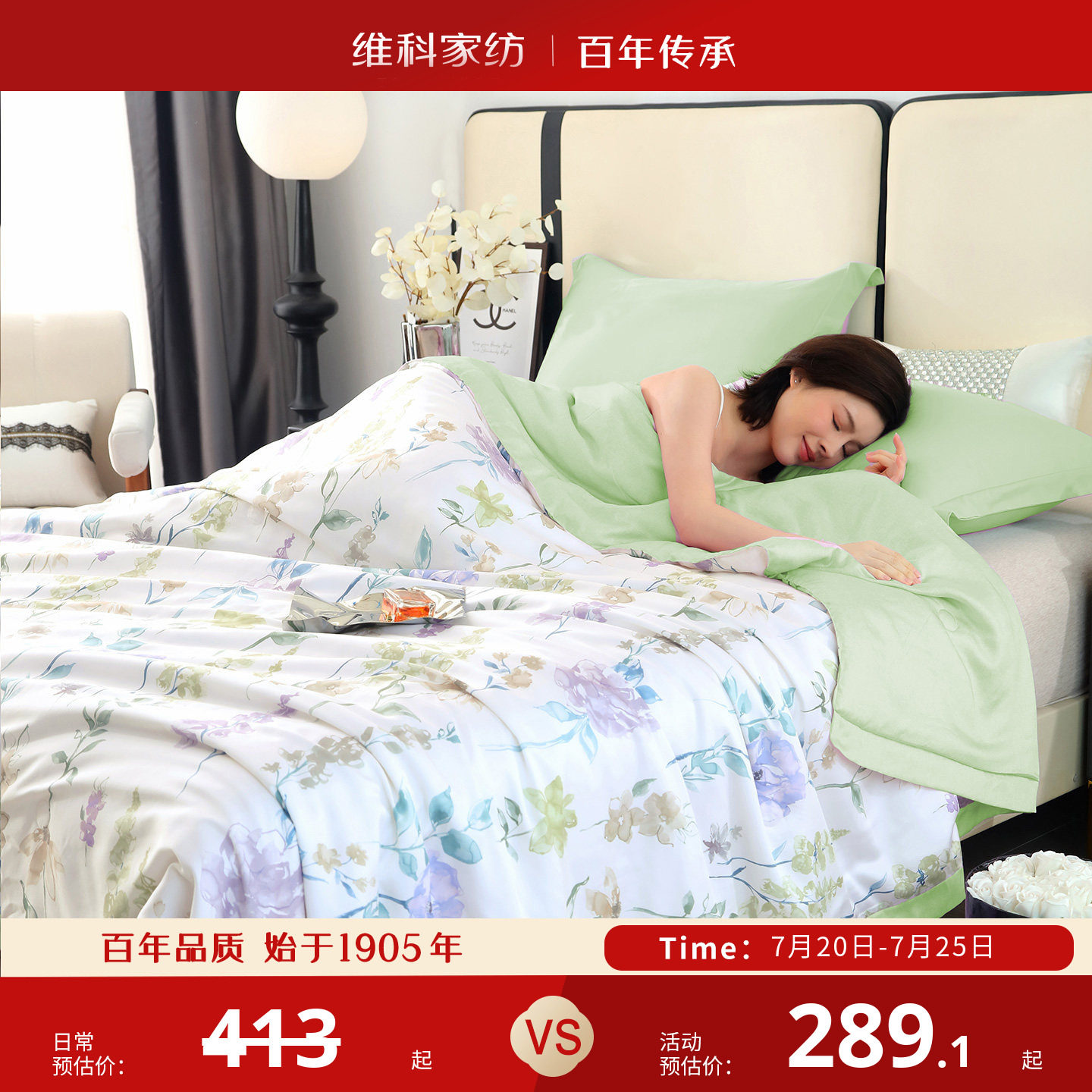 维科A类60支兰精天丝抑菌夏凉被
