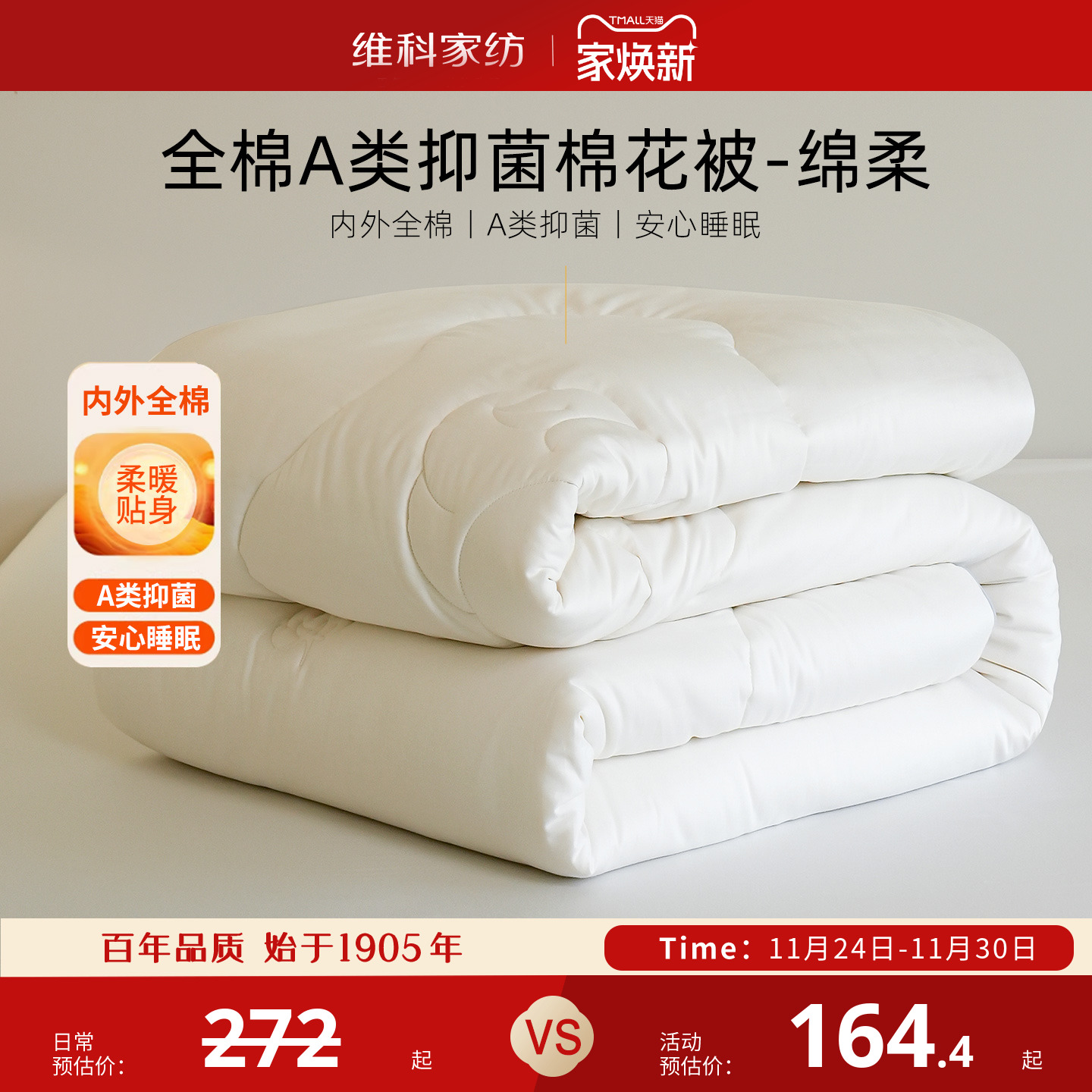 维科家纺A类抑菌新疆棉花被棉被春秋被冬被棉絮被芯学生宿舍被子