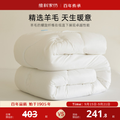 维科家纺羊毛被A类抑菌