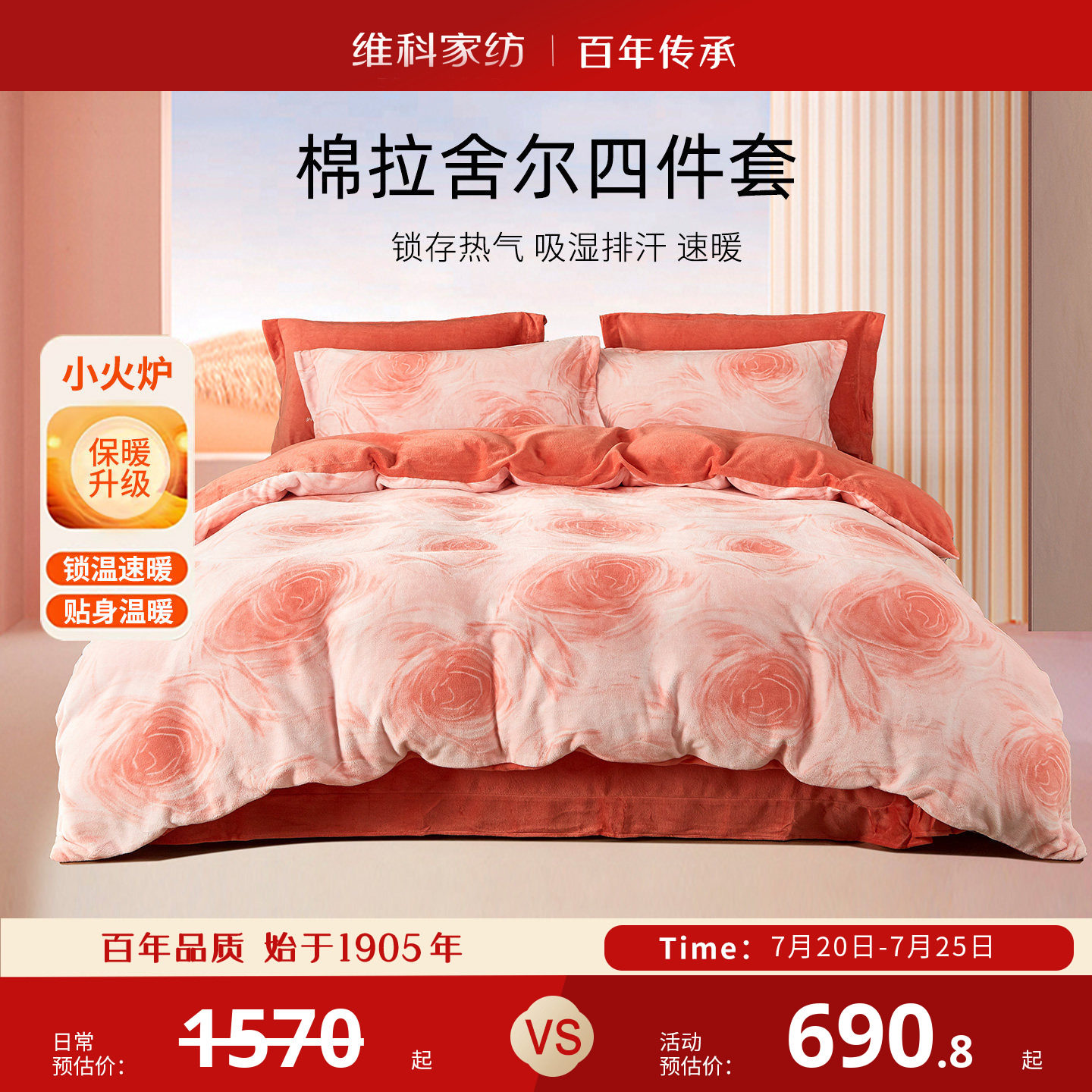 维科棉拉舍尔四件套加厚保暖套件