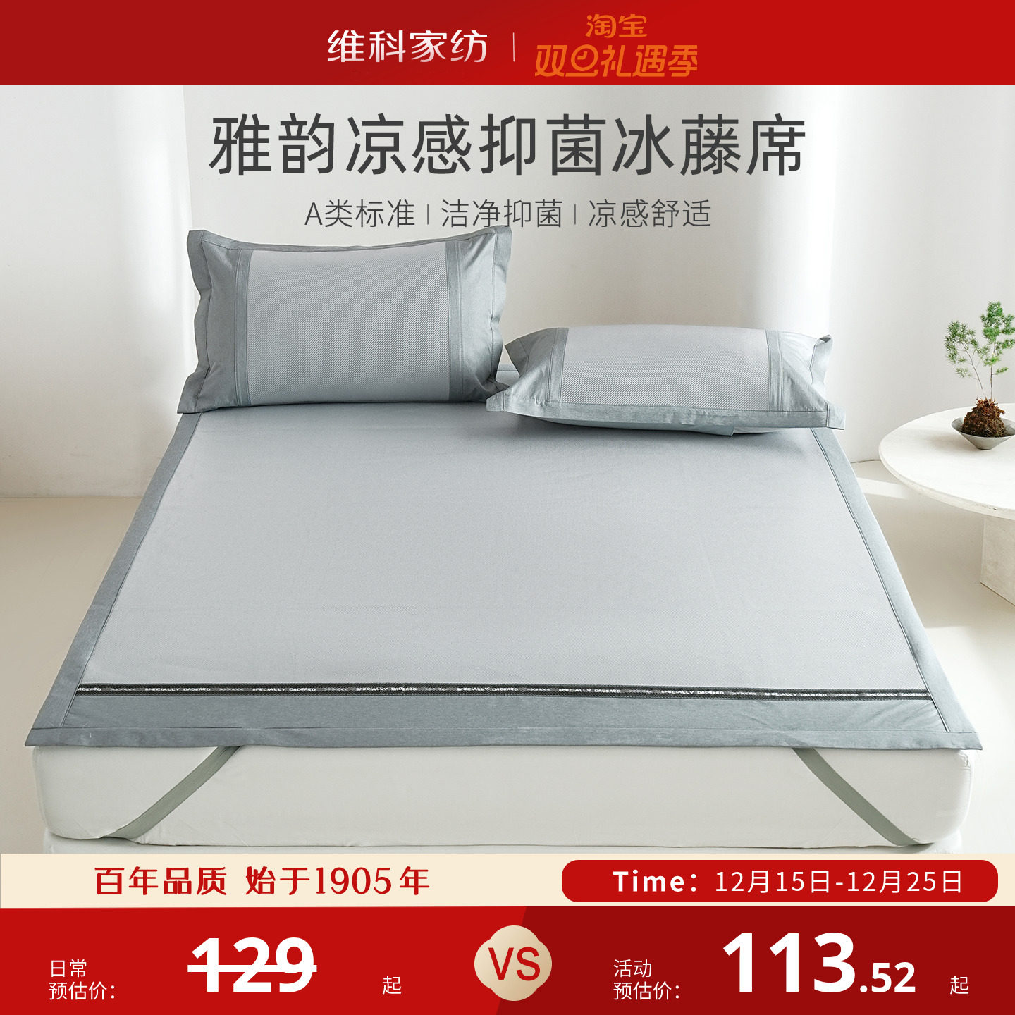 维科家纺A类凉感抑菌冰藤席