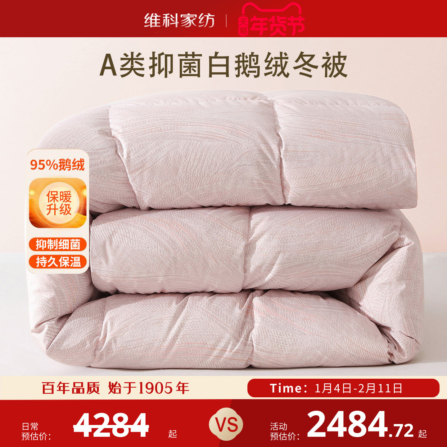 维科95白鹅绒被A类抑菌保暖冬被结婚喜被羽绒被加厚蓬松被子被芯,床上用品,羽绒/羽毛被,淘宝优惠券,粉丝福利购,淘宝优惠卷