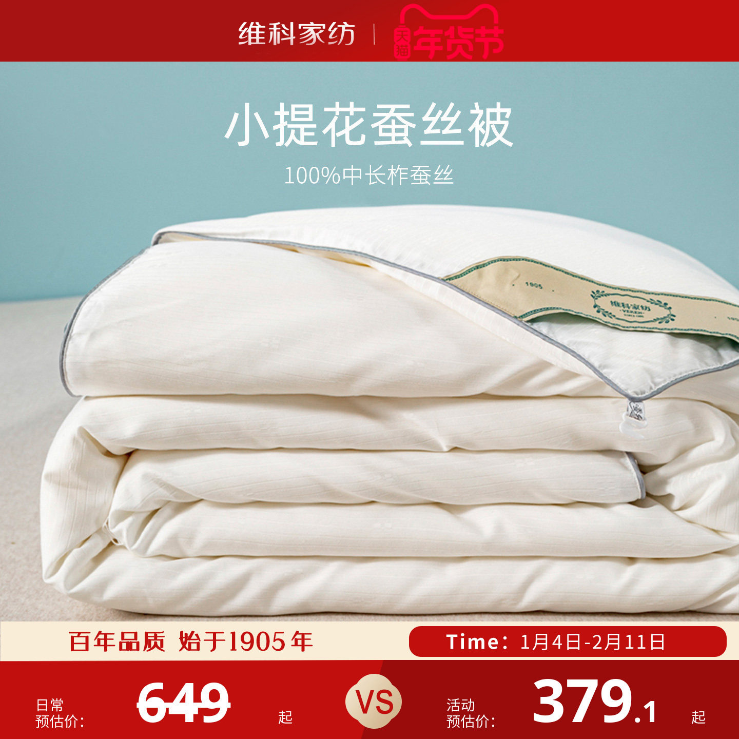 维科家纺蚕丝被子提花冬被春秋子母被四季通用二合一加厚保暖被芯,床上用品,蚕丝被,淘宝优惠券,粉丝福利购,淘宝优惠卷