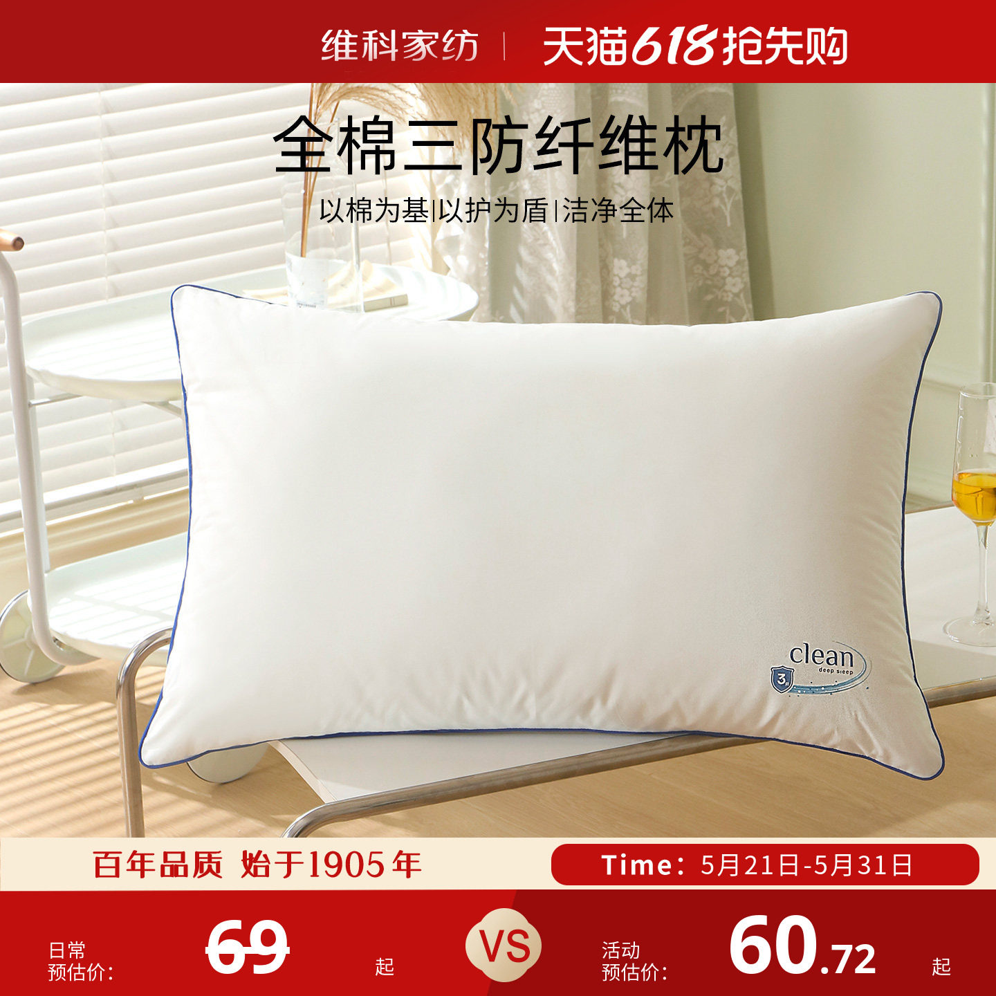 维科全棉枕头三防呵护颈椎枕芯防水油污辅助睡眠宿舍成人学生枕头