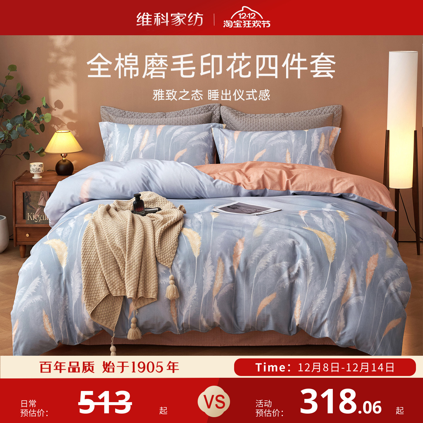 磨毛100%秋冬季保暖欧式风四件套