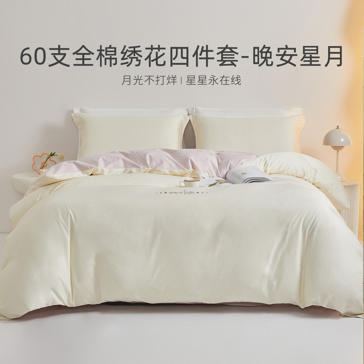 维科家纺60S长绒棉四件套刺绣床品套件/四件套/多