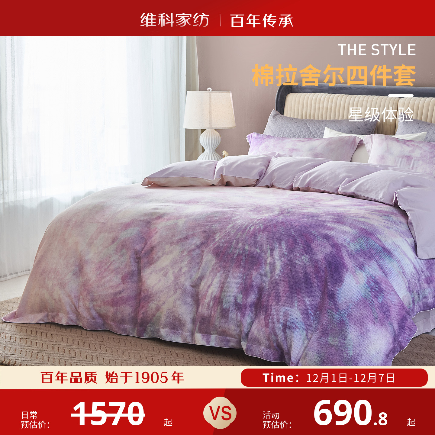 维科全棉拉舍尔四件套