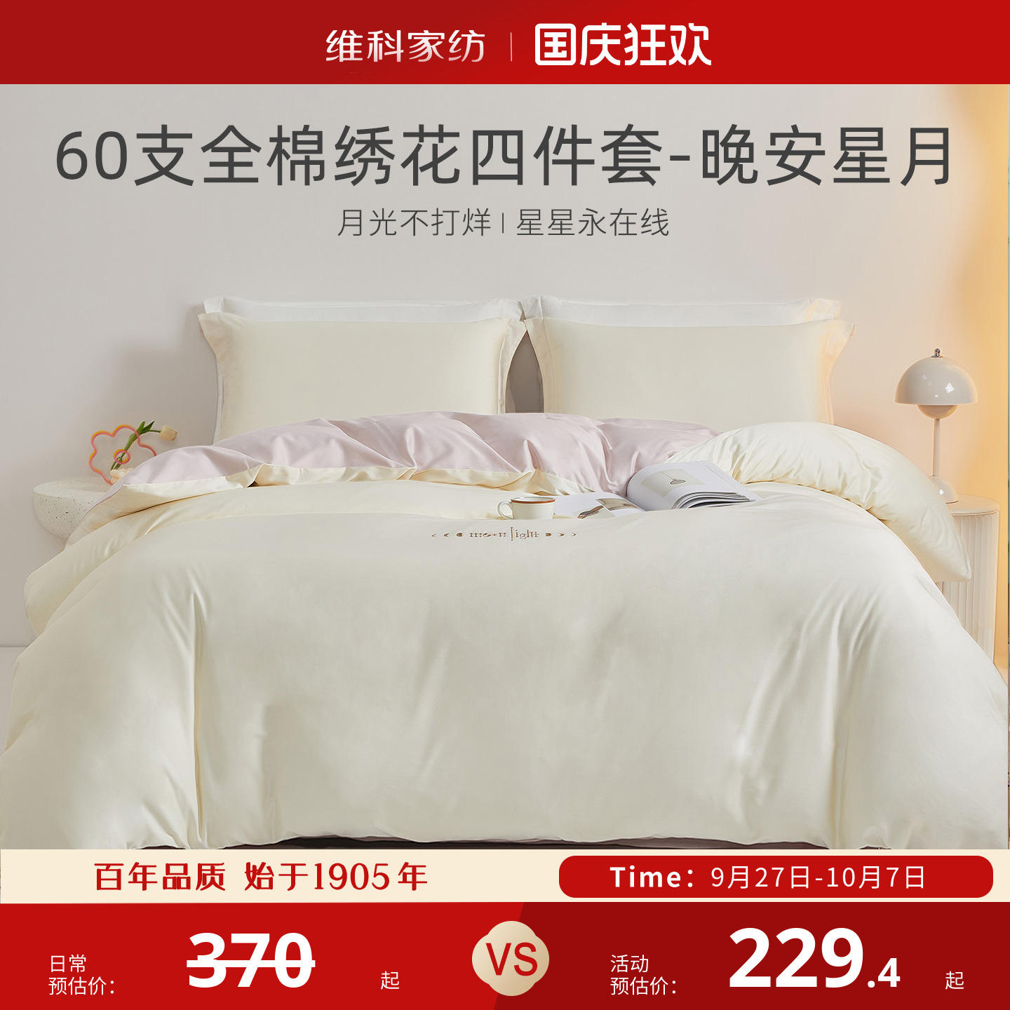 维科家纺60S长绒棉四件套刺绣全棉床品三件套纯棉被套床单套件