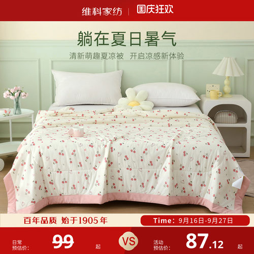 维科印花凉感夏被抑菌A类可机洗