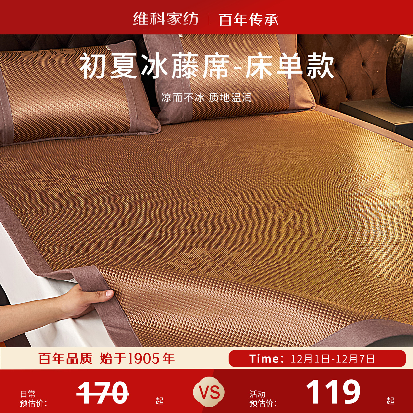 维科双人床夏凉席子仿藤席