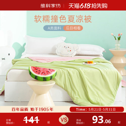 抑菌空调被Veken/维科凉感夏季