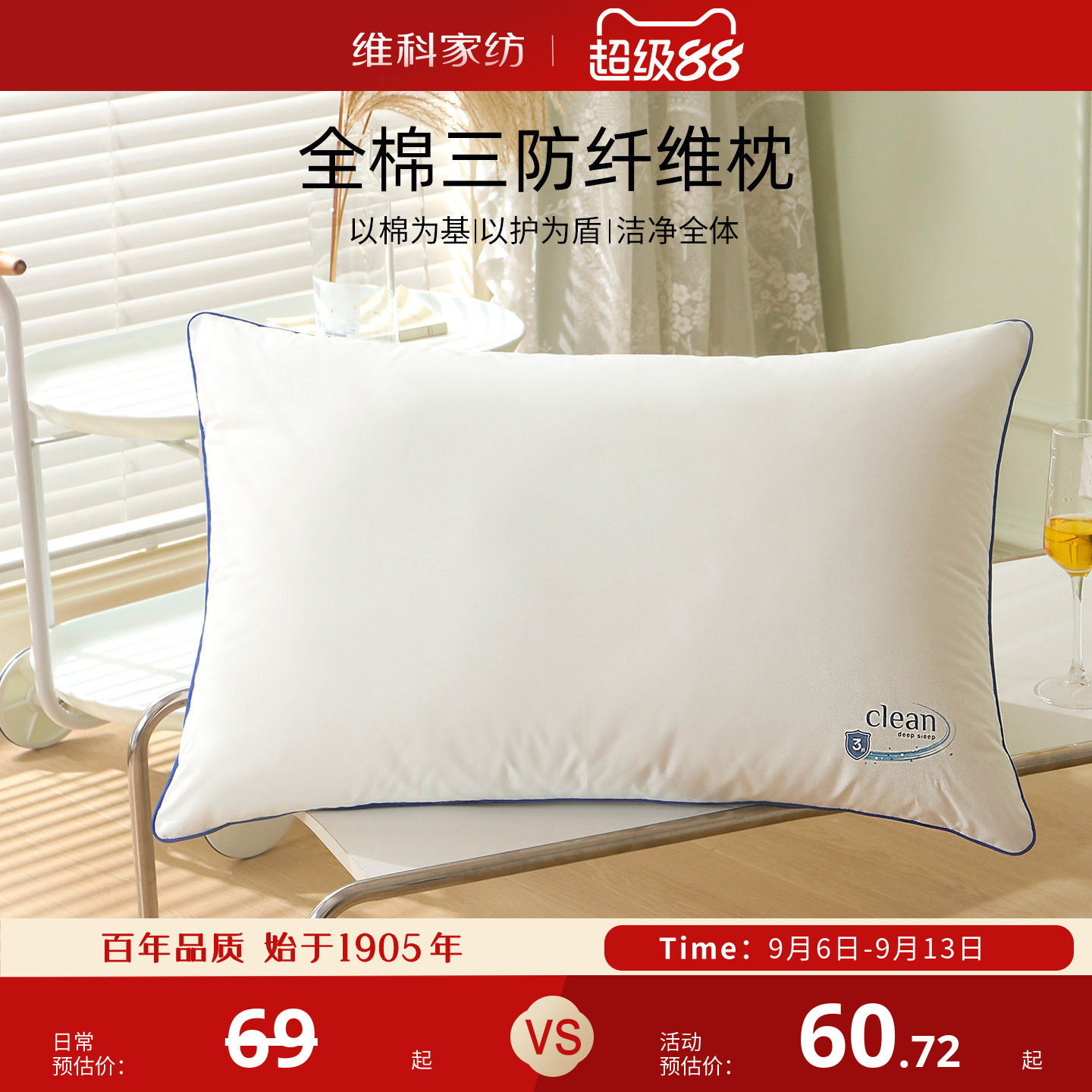 维科全棉枕头三防呵护颈椎枕芯防水油污辅助睡眠宿舍成人学生枕头