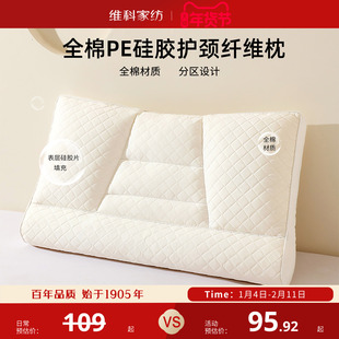 维科硅胶枕头纤维枕全棉成人抑菌呵护颈椎酒店家用睡眠枕枕头枕芯