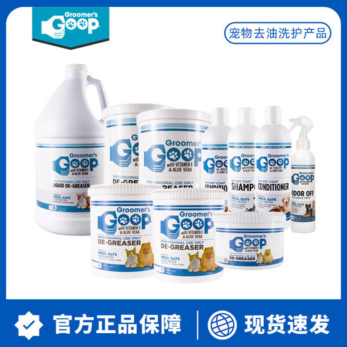 美国Goop猫咪去油膏宠物狗狗护毛素猫去黑下巴油尾巴洗澡液沐浴露