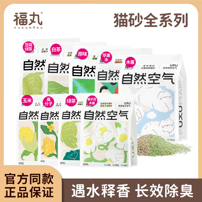 福丸猫砂玉米豆腐绿茶白茶苹果木高分子混合猫砂单包装