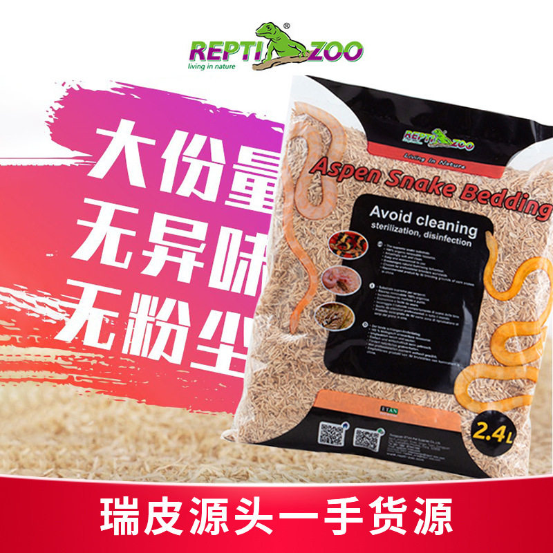 Reptizoo瑞皮蛇垫材宠物蛇用白杨木屑球蟒爬宠饲养箱爬缸造景垫料