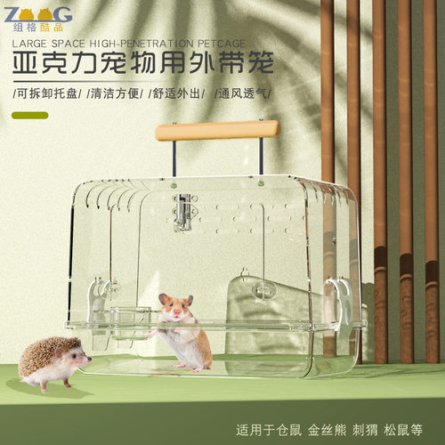 仓鼠外带笼透明亚克力防咬侏儒金丝熊龙猫外出笼子便携用品窝