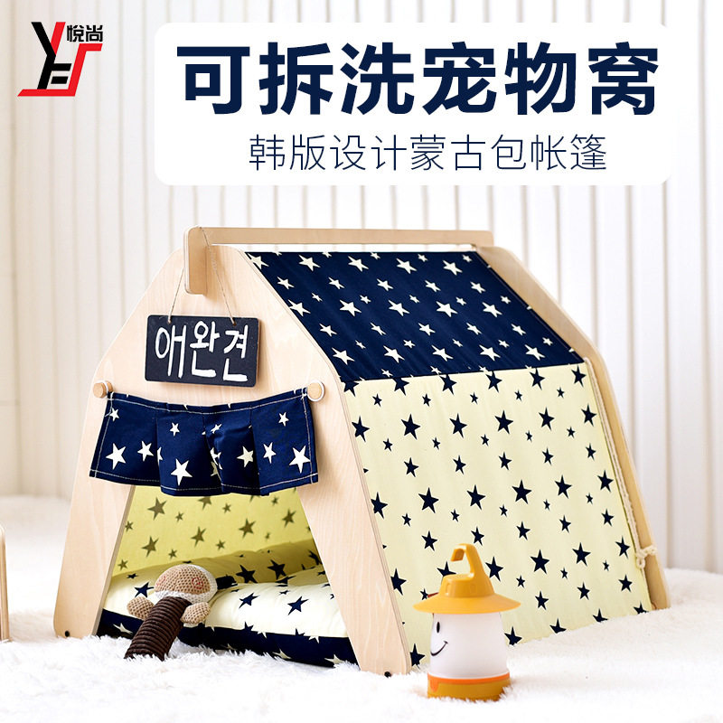 悦尚狗窝猫窝帐篷中小型犬宠物窝可拆洗蒙古包泰迪博美木头屋子